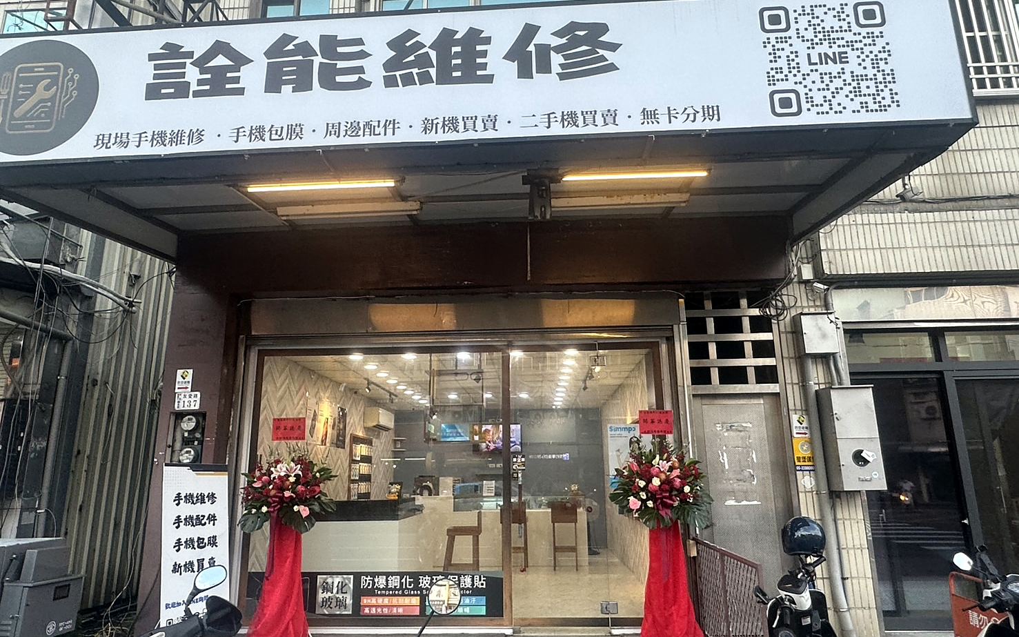 詮能維修白天的店面